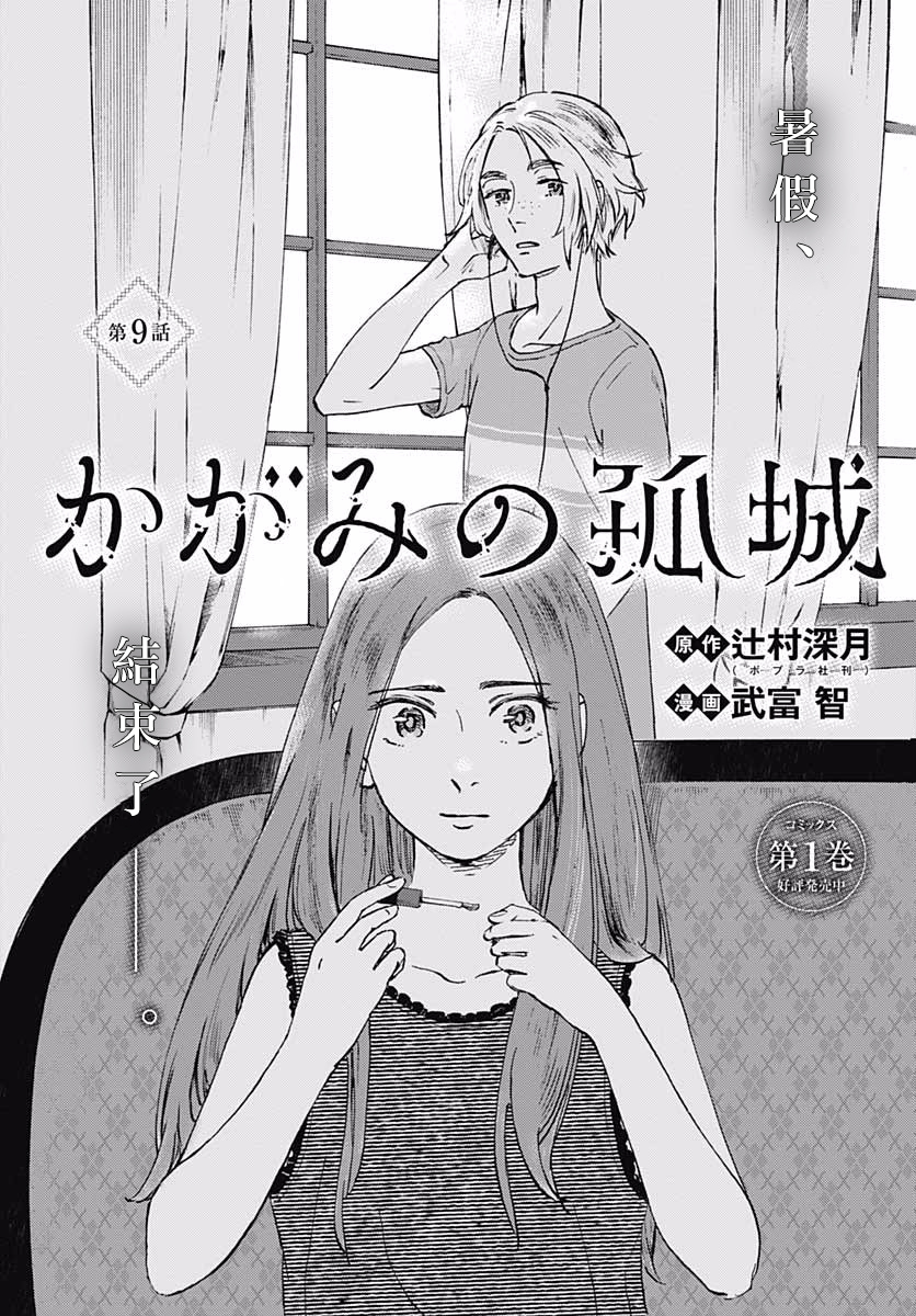 镜之孤城韩漫全集-第09话无删减无遮挡章节图片 