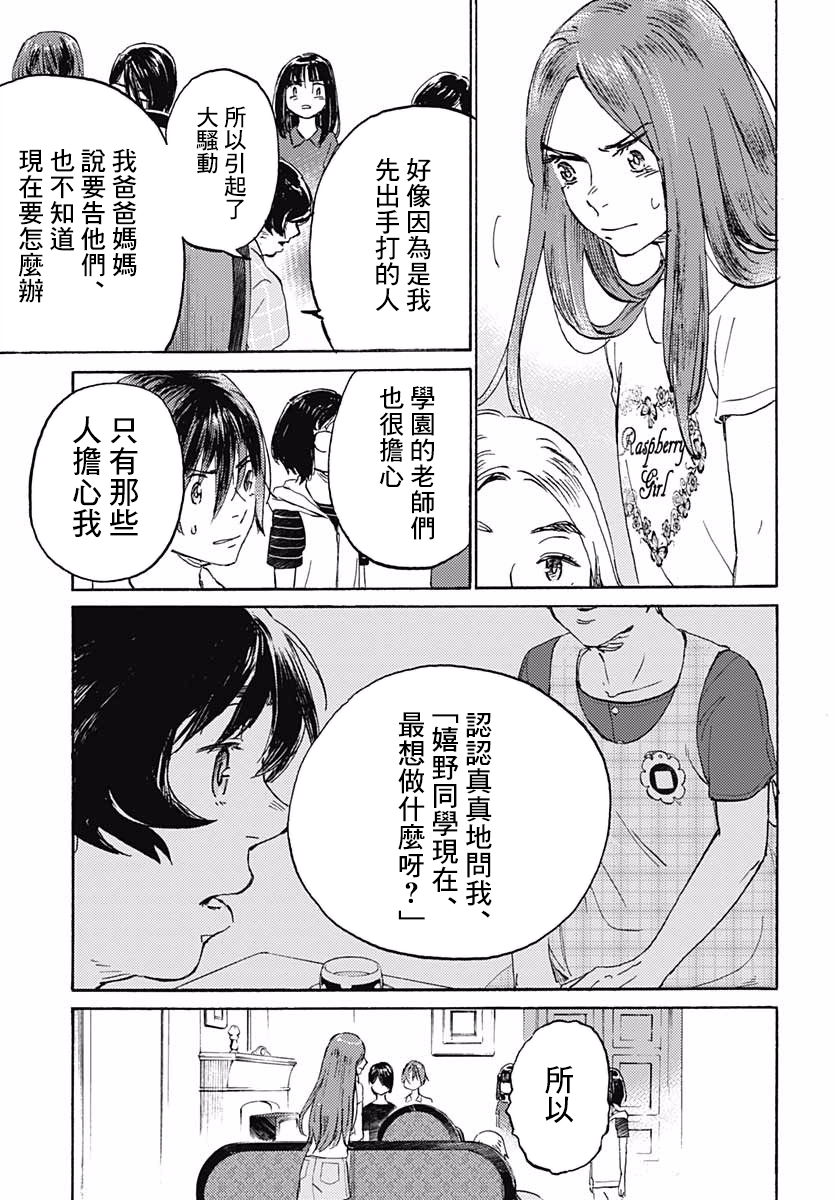 镜之孤城韩漫全集-第09话无删减无遮挡章节图片 