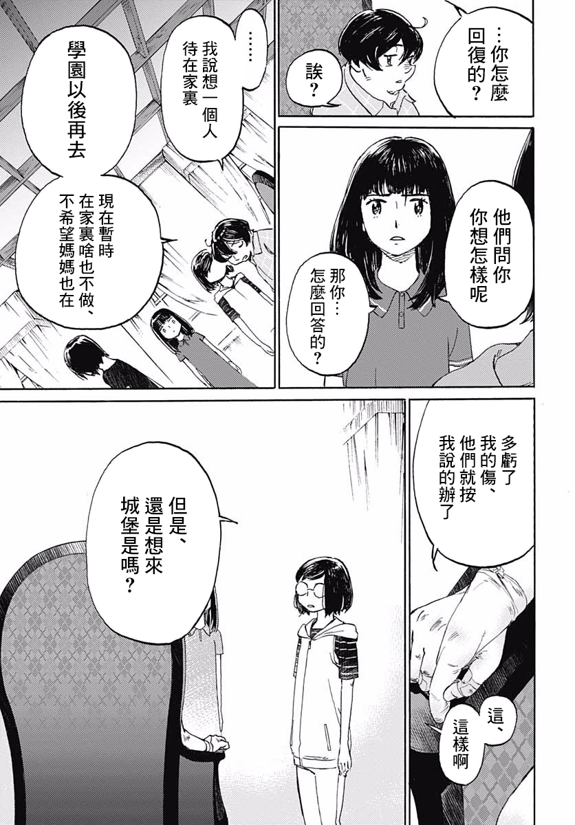 镜之孤城韩漫全集-第09话无删减无遮挡章节图片 