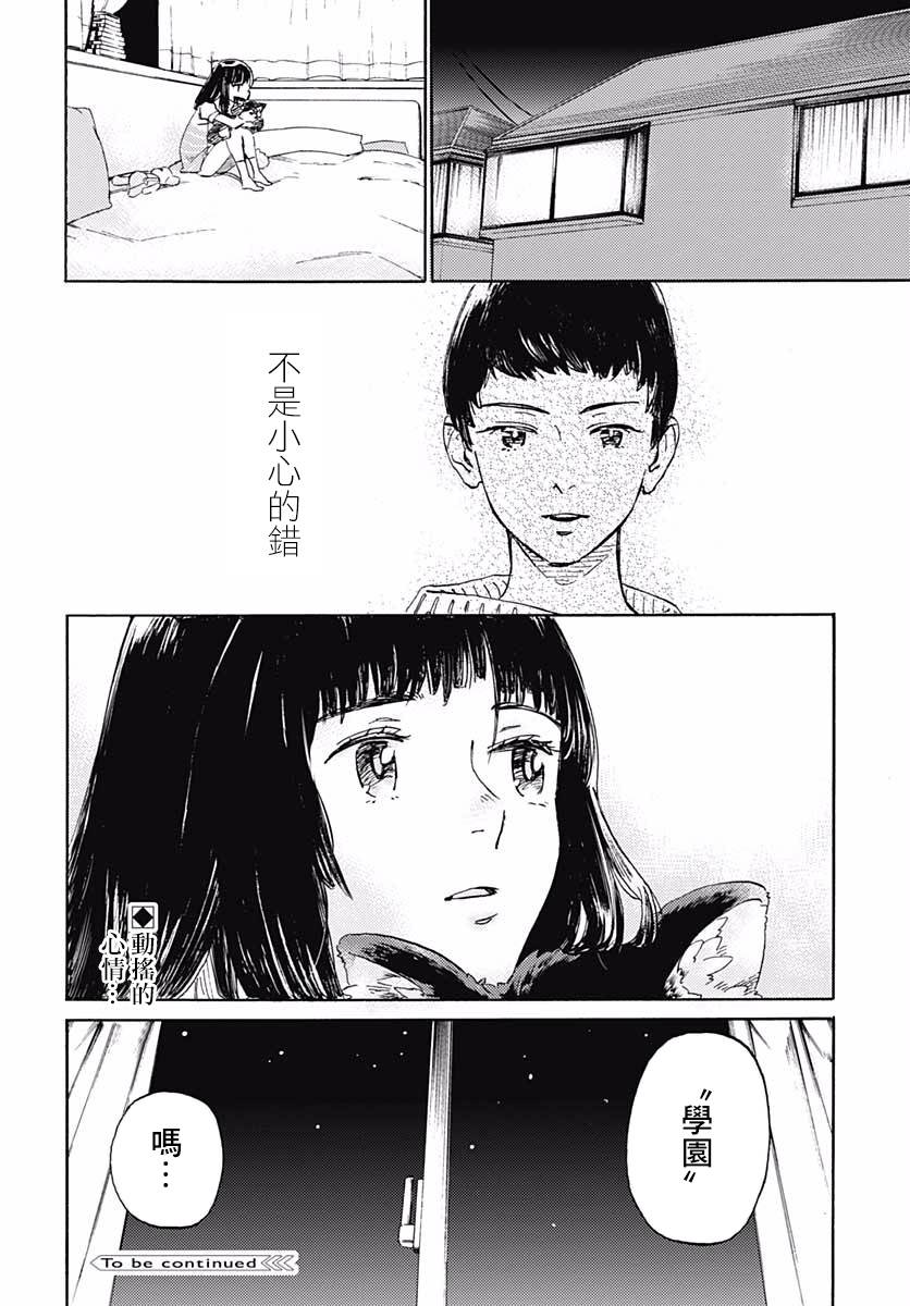 镜之孤城韩漫全集-第09话无删减无遮挡章节图片 