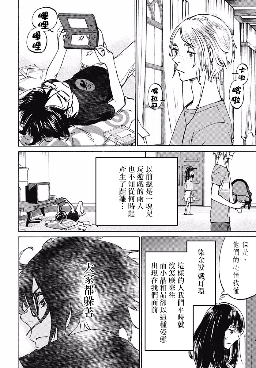 镜之孤城韩漫全集-第09话无删减无遮挡章节图片 