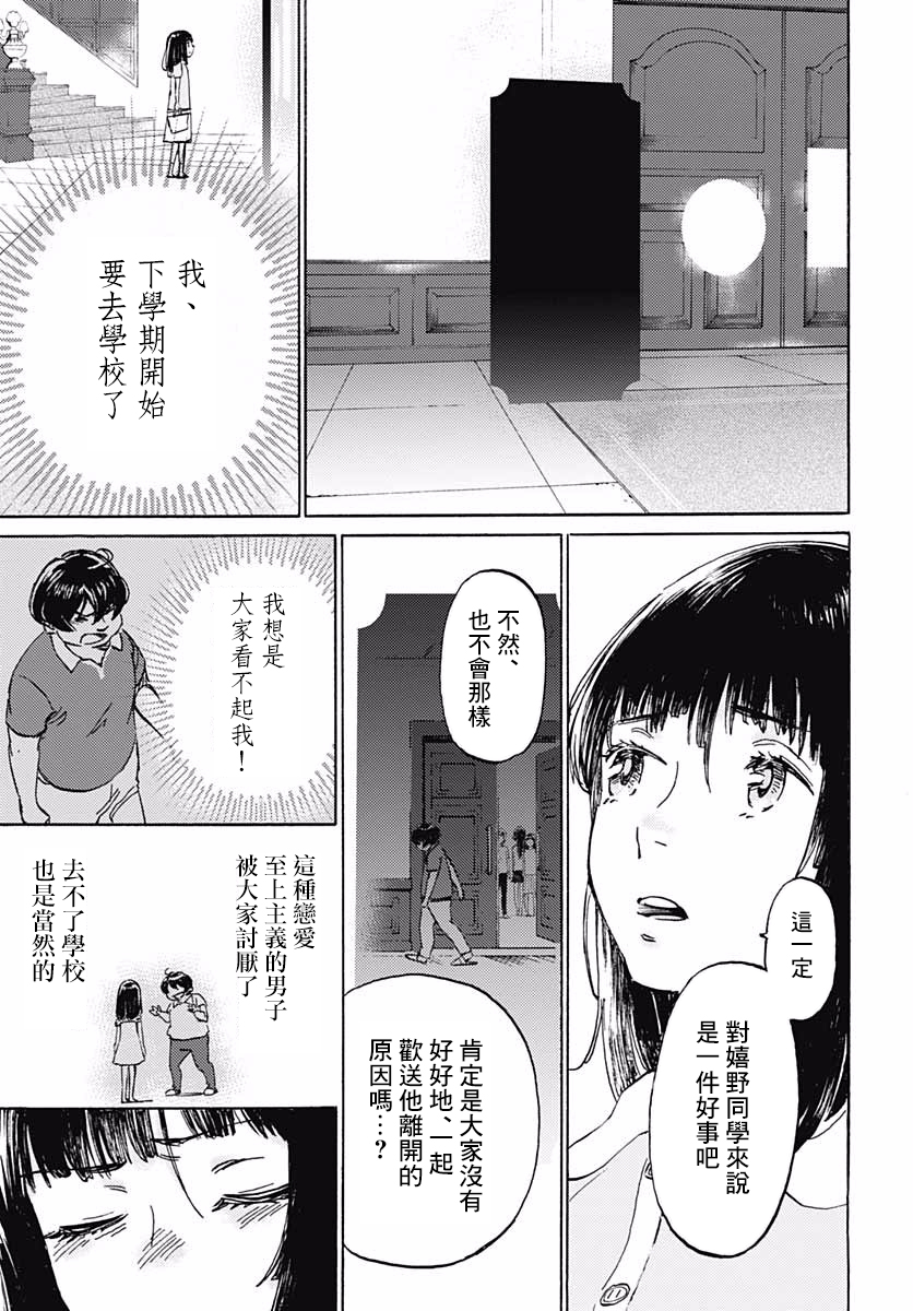 镜之孤城韩漫全集-第09话无删减无遮挡章节图片 