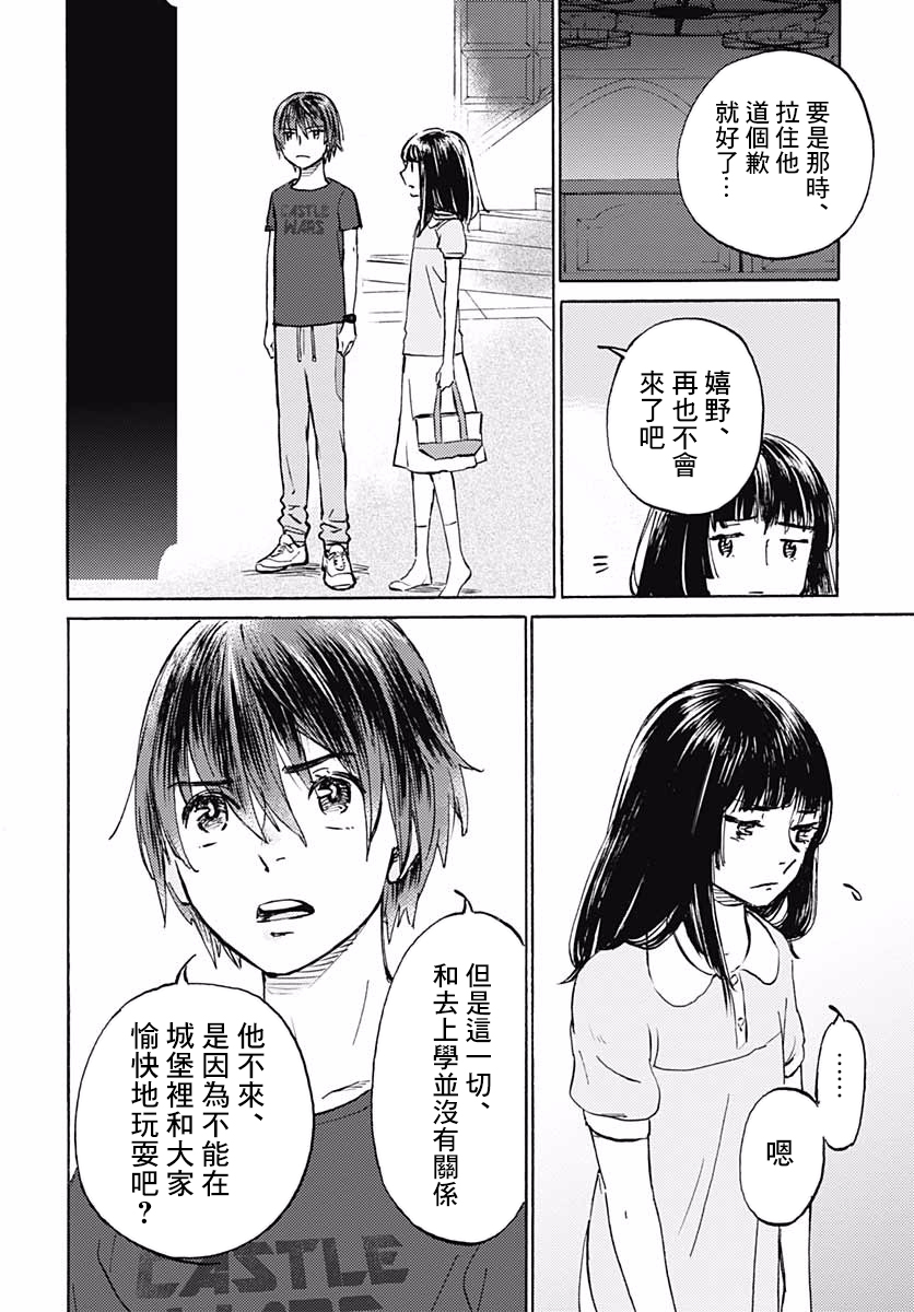 镜之孤城韩漫全集-第09话无删减无遮挡章节图片 