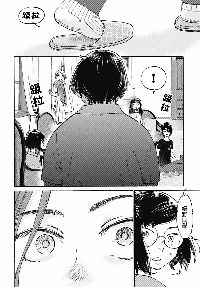 镜之孤城韩漫全集-第09话无删减无遮挡章节图片 