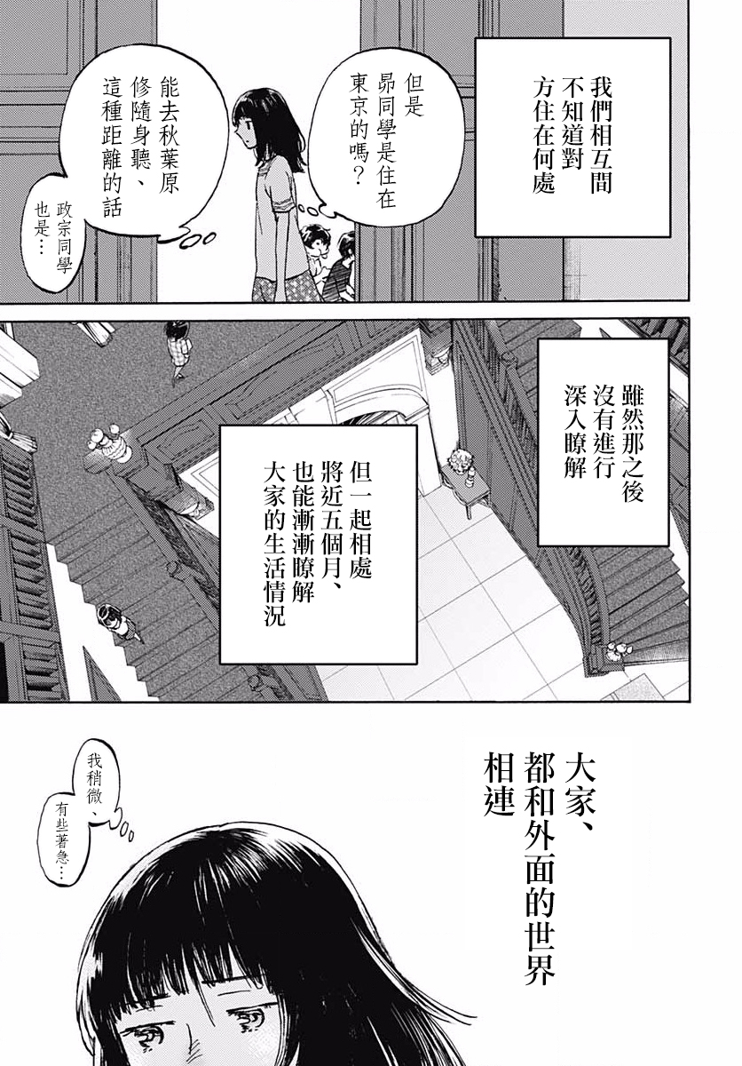 镜之孤城韩漫全集-第10话无删减无遮挡章节图片 