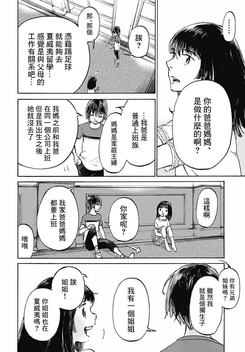 镜之孤城韩漫全集-第10话无删减无遮挡章节图片 