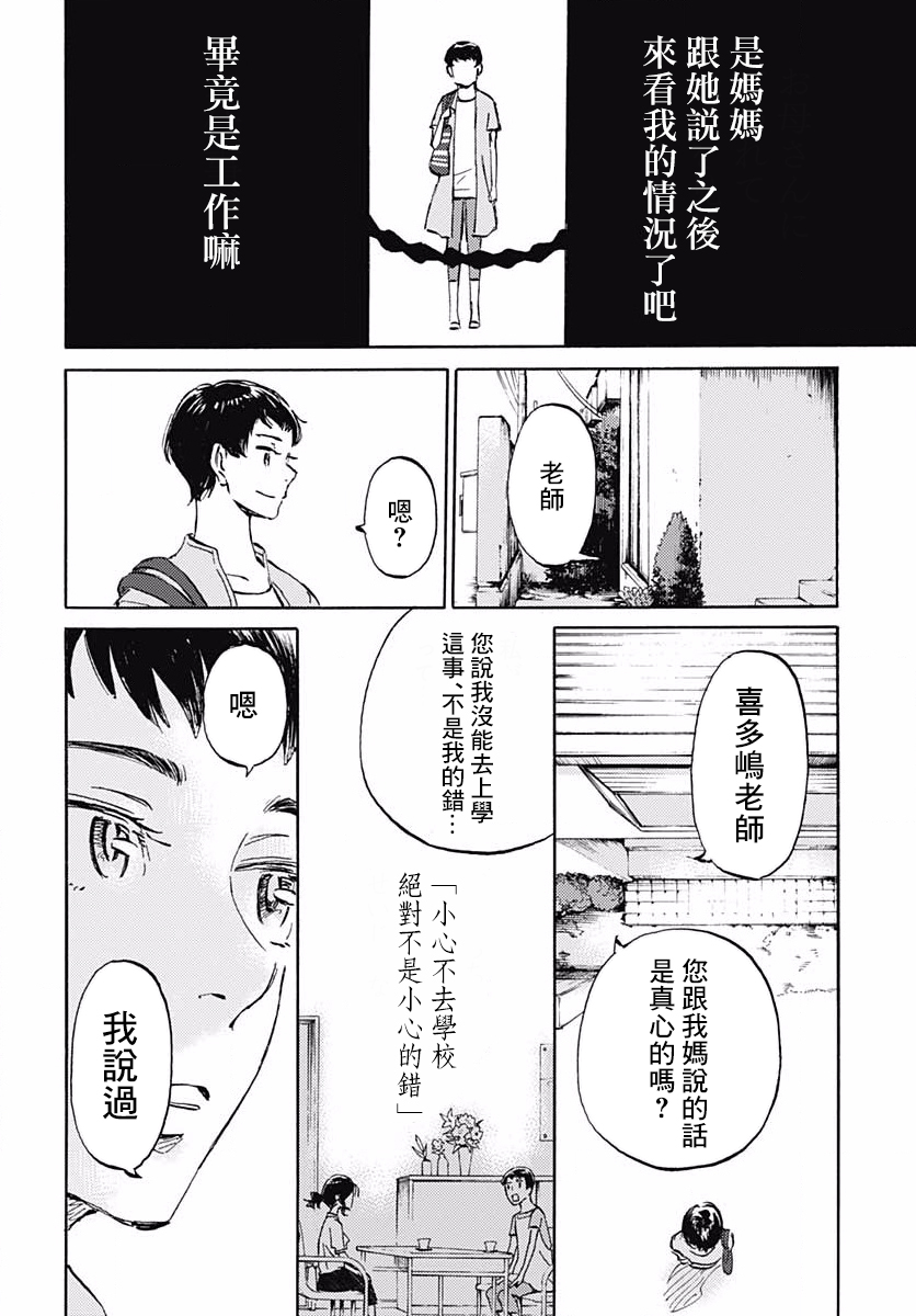 镜之孤城韩漫全集-第10话无删减无遮挡章节图片 