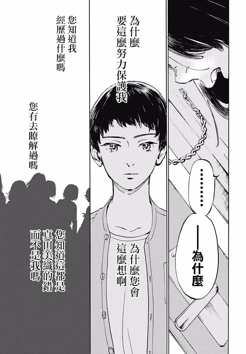 镜之孤城韩漫全集-第10话无删减无遮挡章节图片 