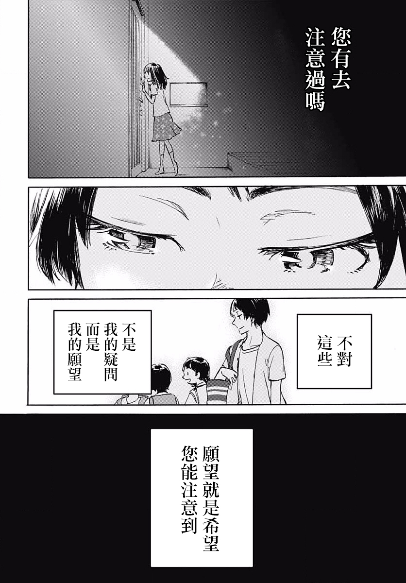 镜之孤城韩漫全集-第10话无删减无遮挡章节图片 