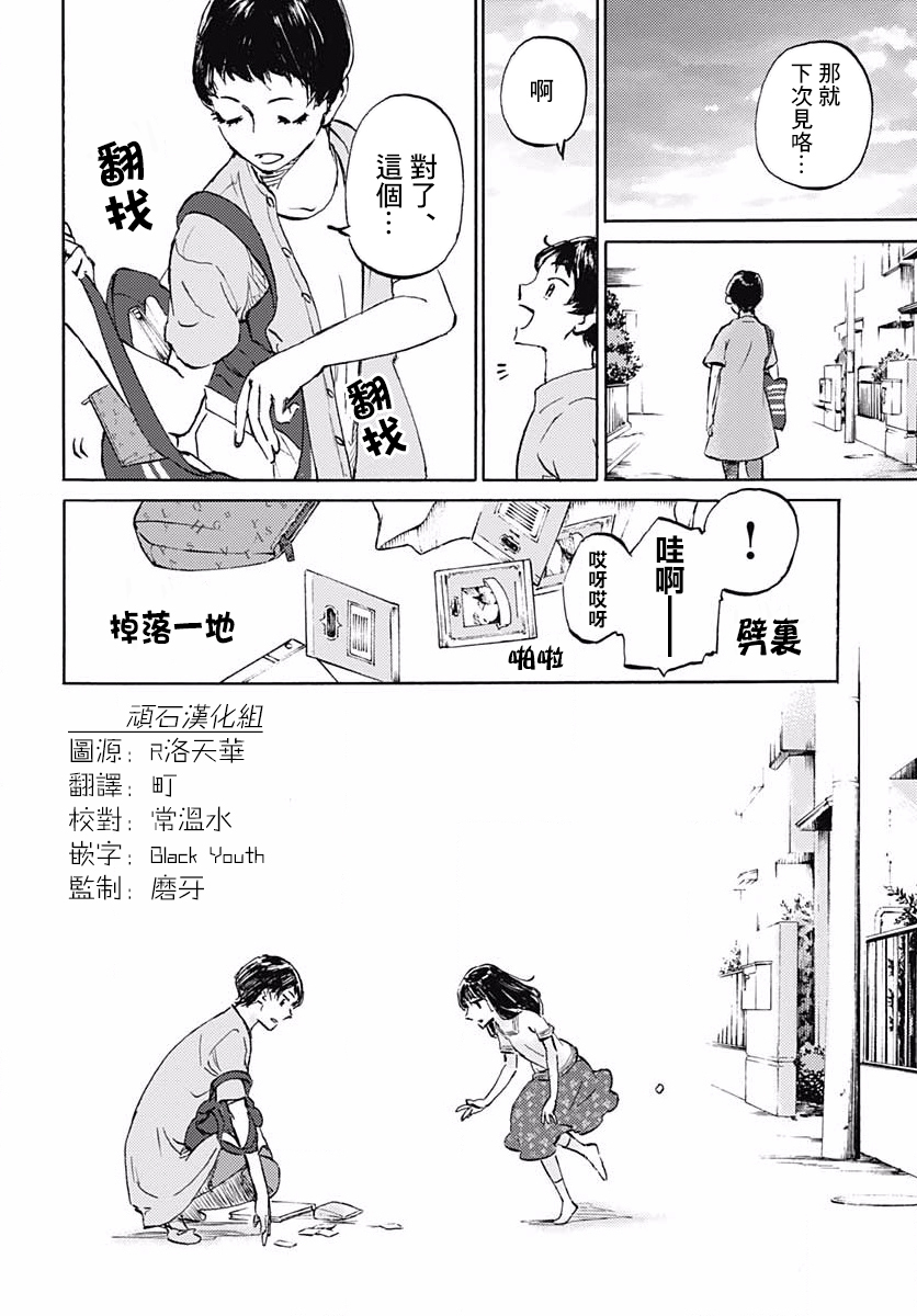 镜之孤城韩漫全集-第10话无删减无遮挡章节图片 