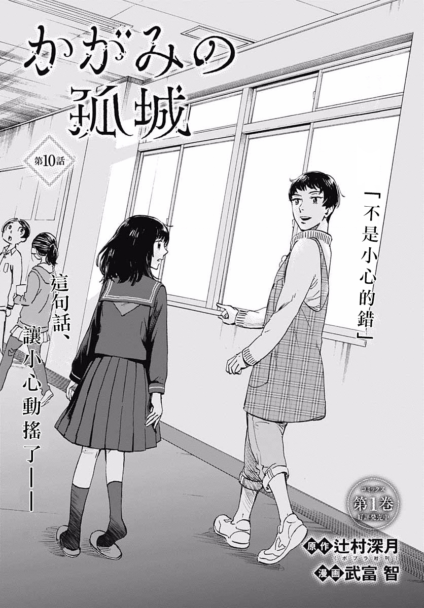 镜之孤城韩漫全集-第10话无删减无遮挡章节图片 