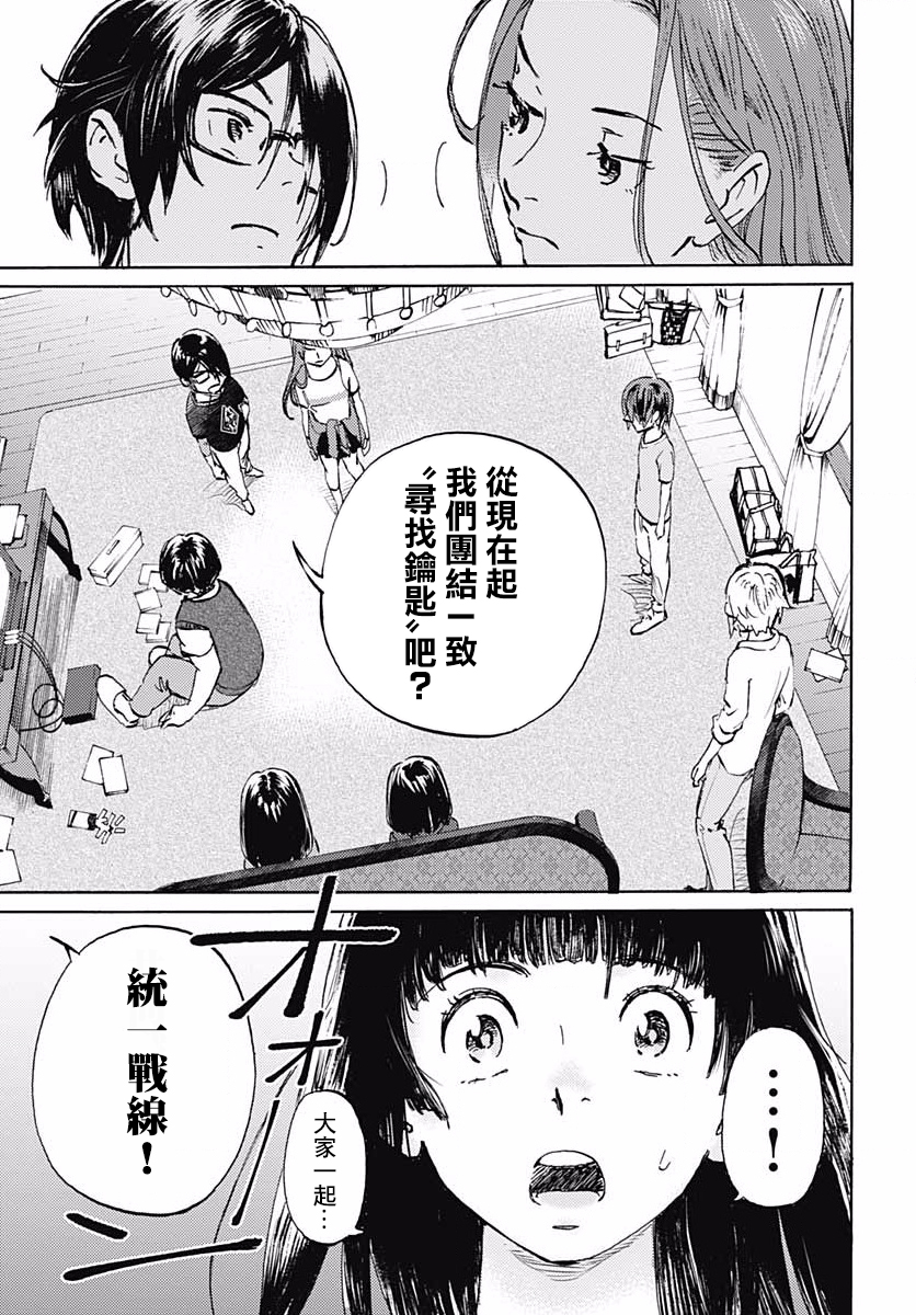 镜之孤城韩漫全集-第10话无删减无遮挡章节图片 