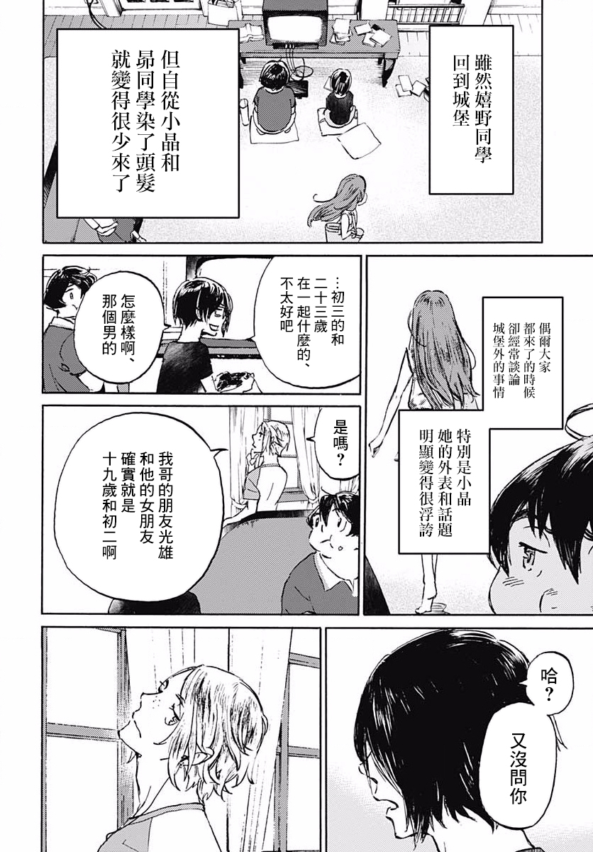镜之孤城韩漫全集-第10话无删减无遮挡章节图片 
