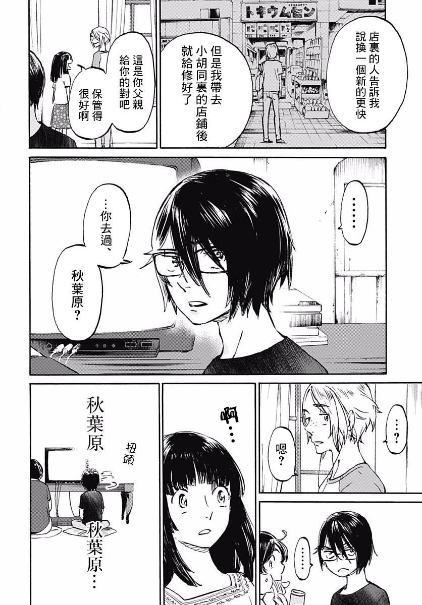 镜之孤城韩漫全集-第10话无删减无遮挡章节图片 