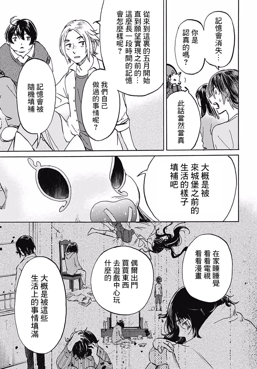 镜之孤城韩漫全集-第11话无删减无遮挡章节图片 