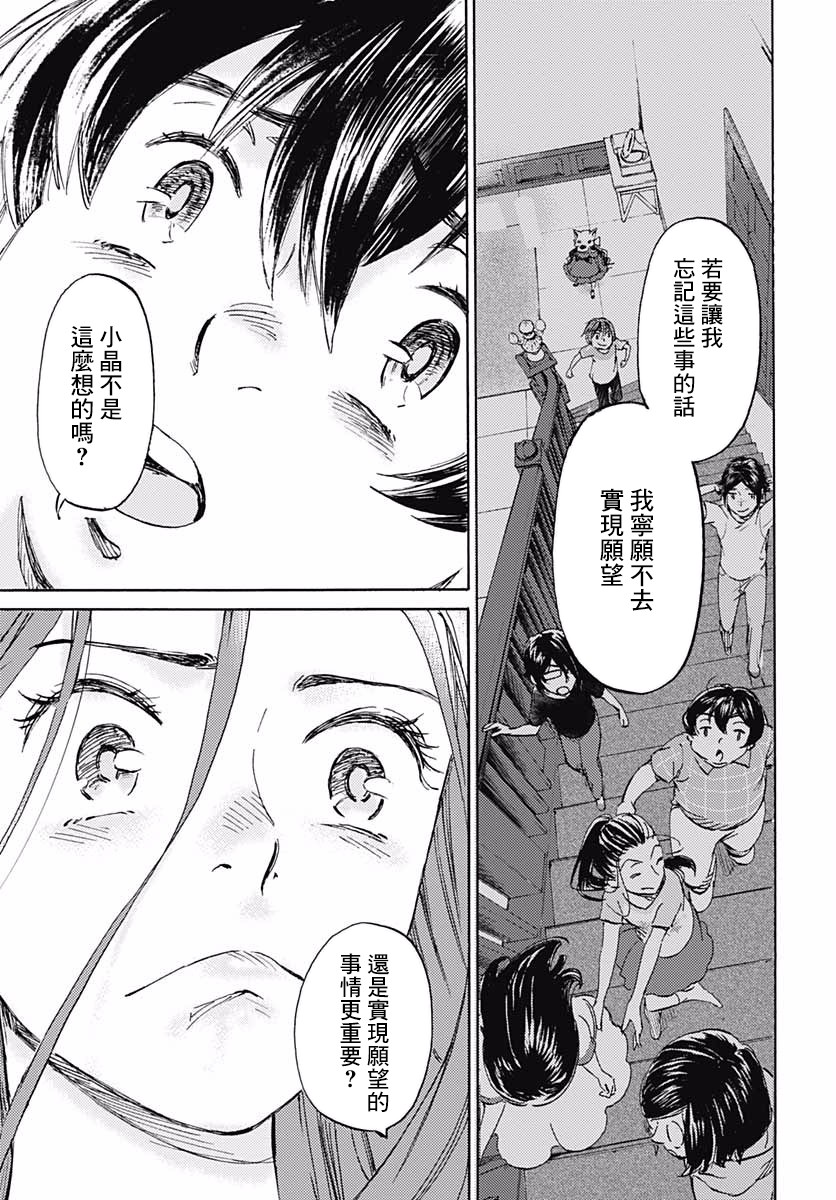 镜之孤城韩漫全集-第11话无删减无遮挡章节图片 