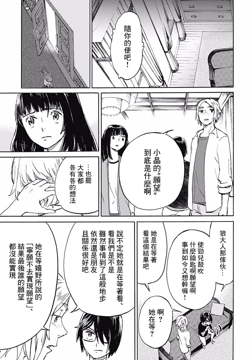 镜之孤城韩漫全集-第11话无删减无遮挡章节图片 