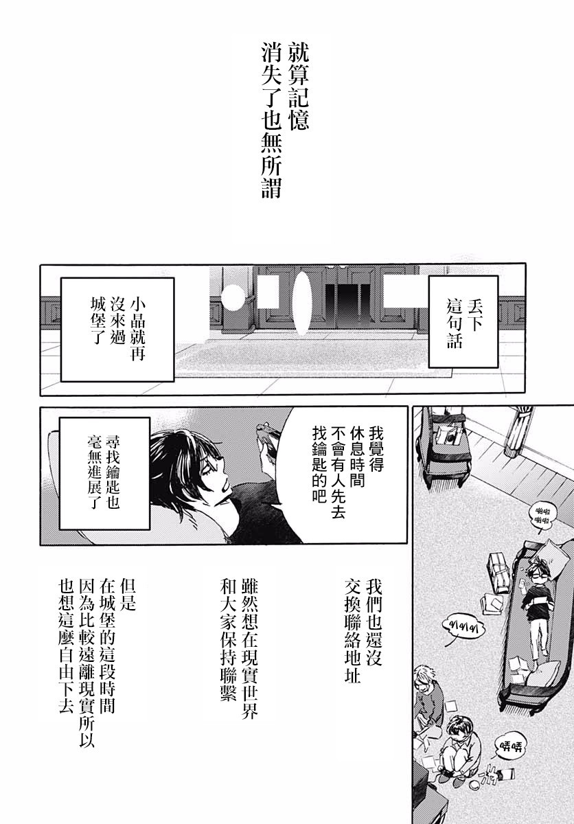 镜之孤城韩漫全集-第11话无删减无遮挡章节图片 