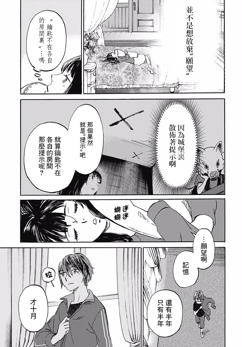 镜之孤城韩漫全集-第11话无删减无遮挡章节图片 