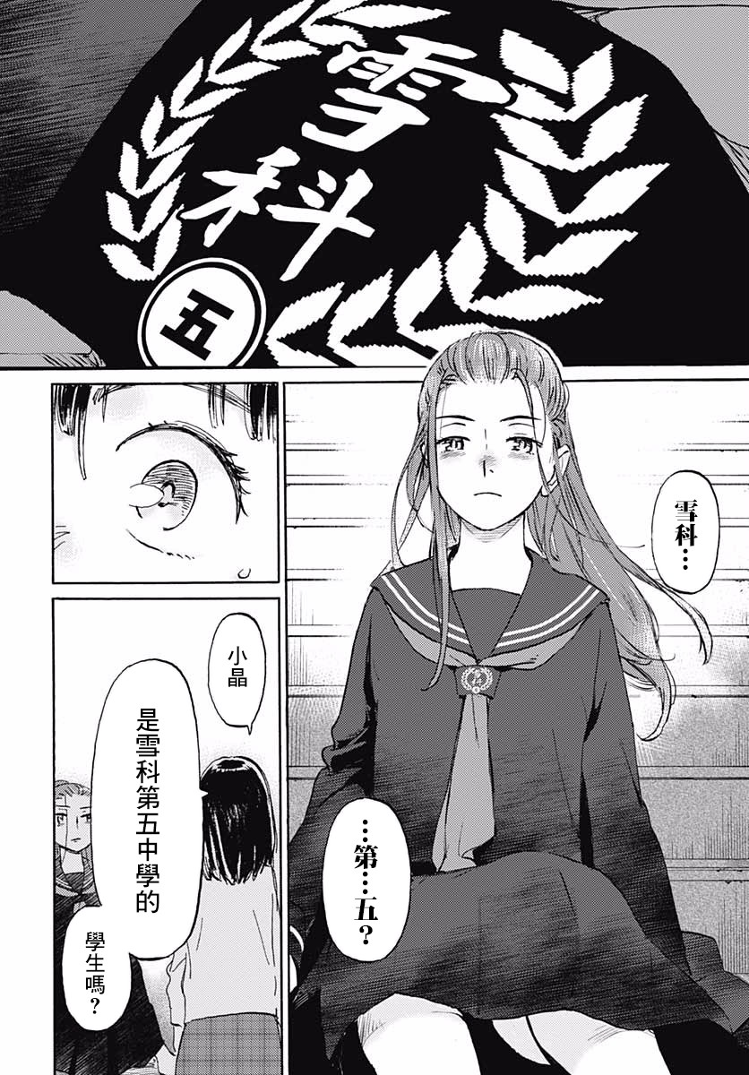镜之孤城韩漫全集-第11话无删减无遮挡章节图片 