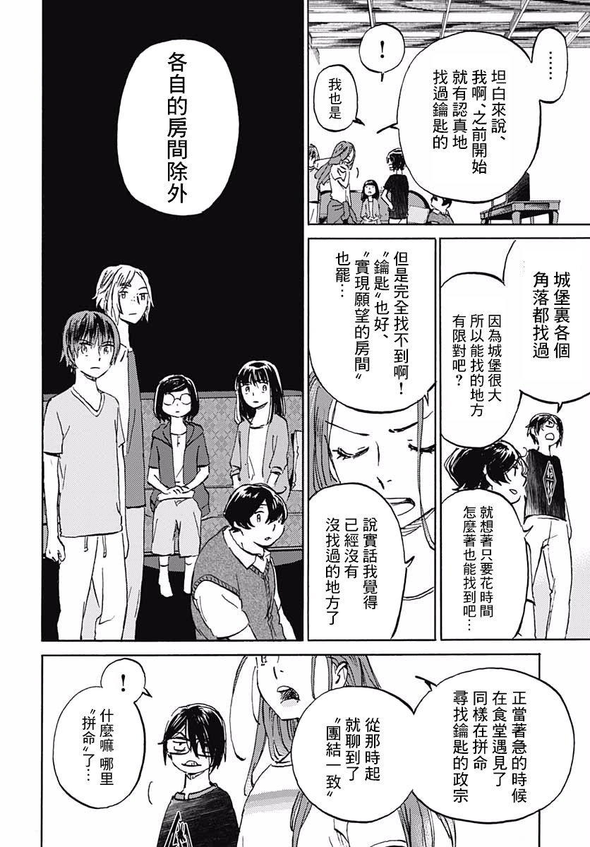 镜之孤城韩漫全集-第11话无删减无遮挡章节图片 