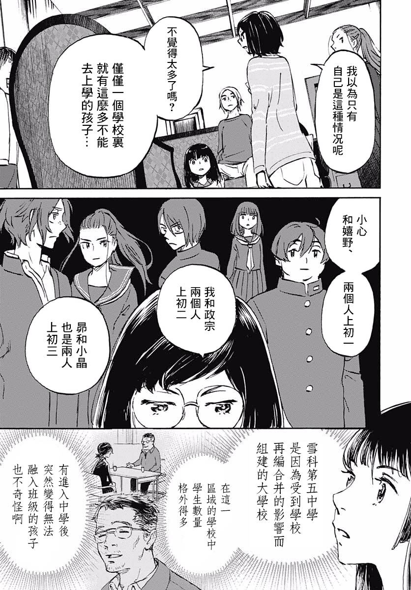 镜之孤城韩漫全集-第12话无删减无遮挡章节图片 