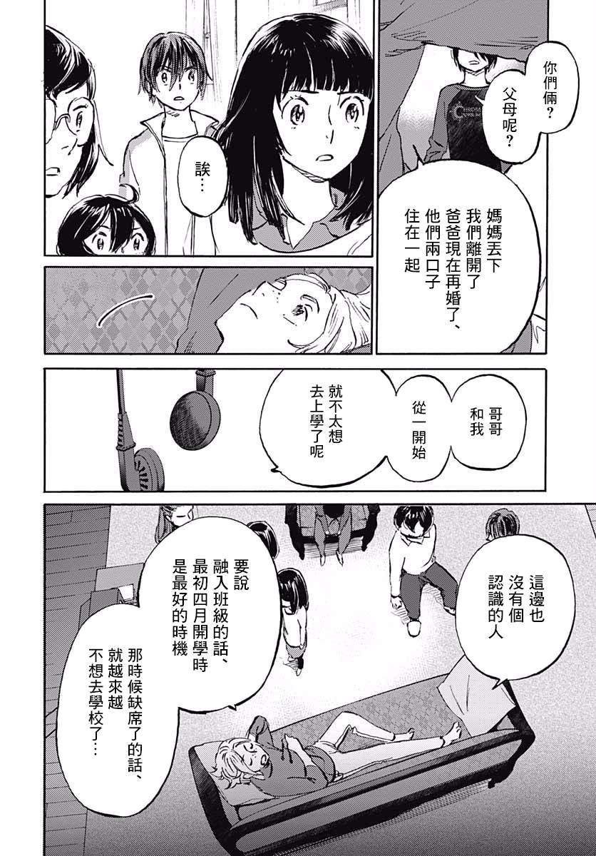 镜之孤城韩漫全集-第12话无删减无遮挡章节图片 