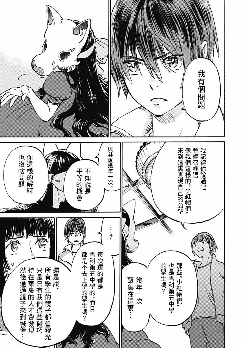镜之孤城韩漫全集-第12话无删减无遮挡章节图片 