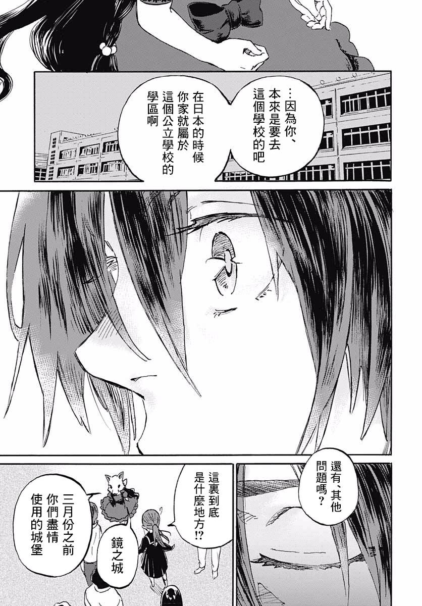 镜之孤城韩漫全集-第12话无删减无遮挡章节图片 