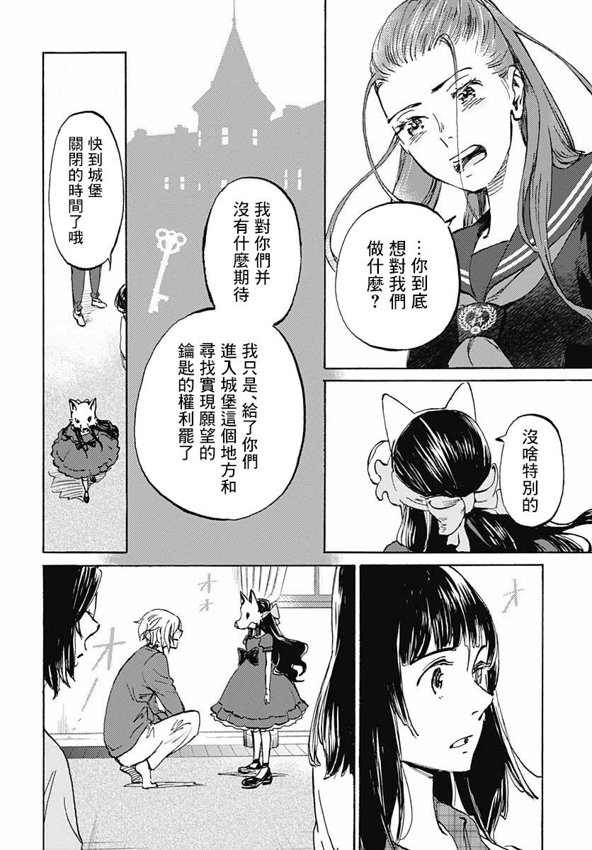 镜之孤城韩漫全集-第12话无删减无遮挡章节图片 
