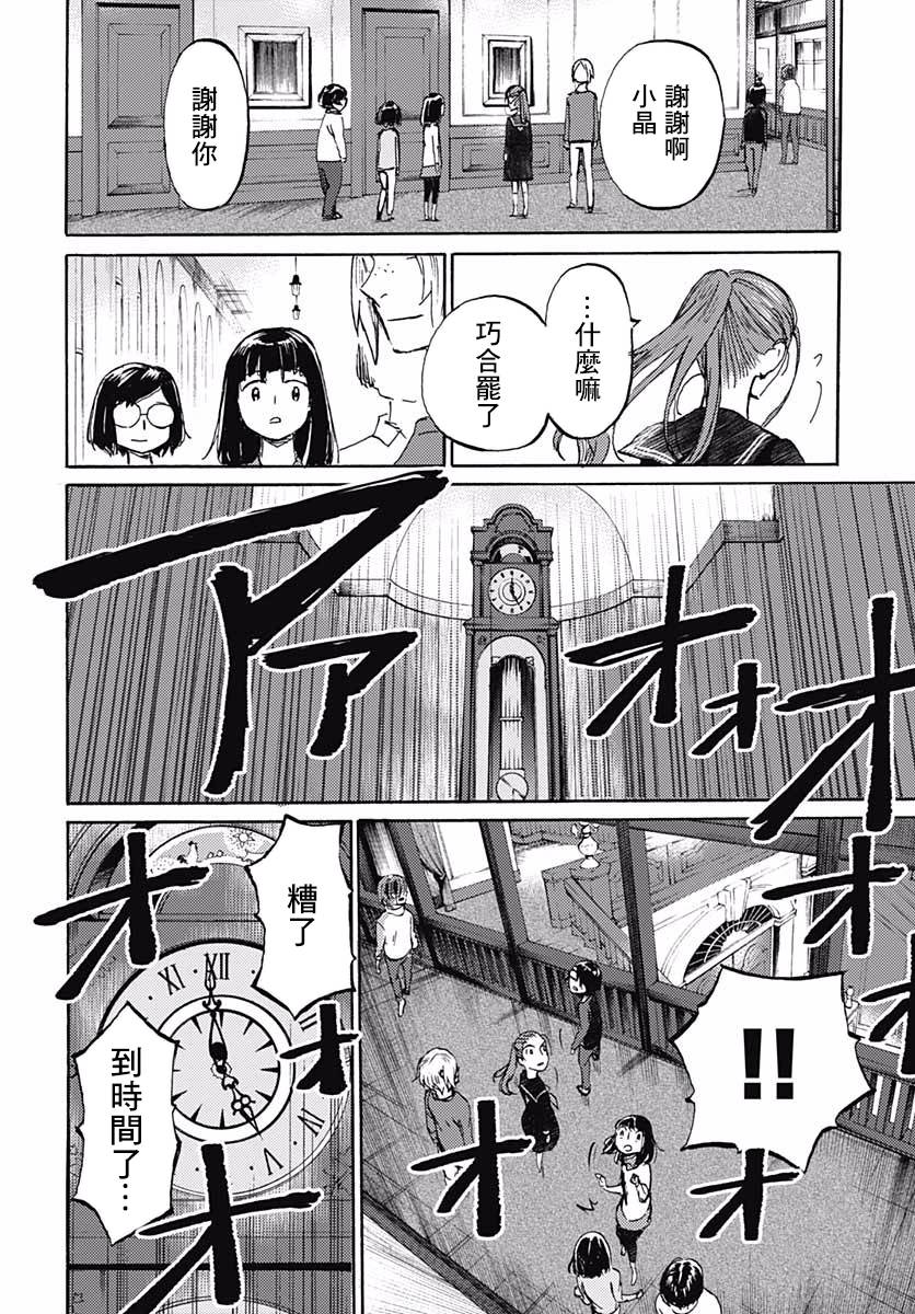 镜之孤城韩漫全集-第12话无删减无遮挡章节图片 
