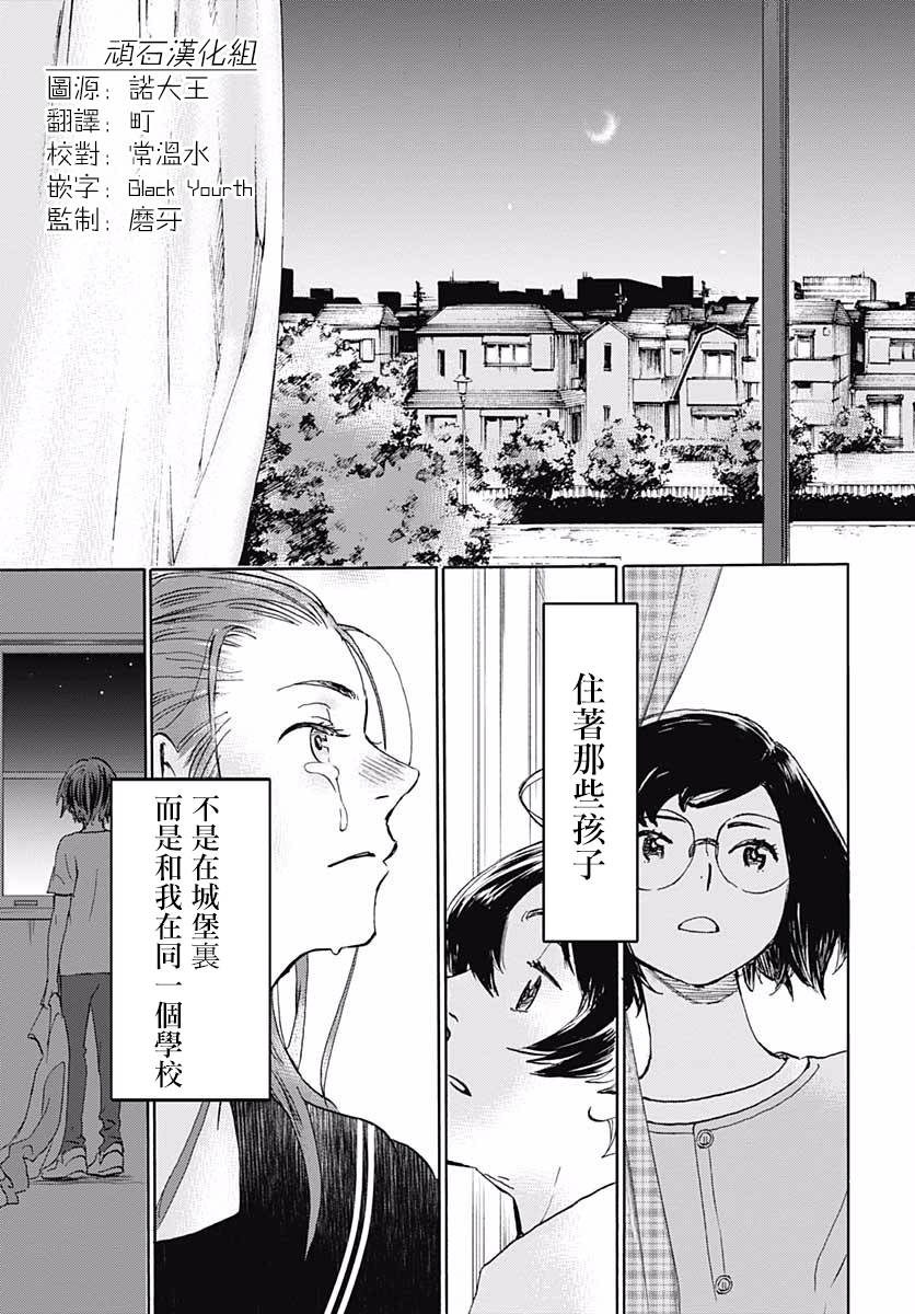 镜之孤城韩漫全集-第12话无删减无遮挡章节图片 