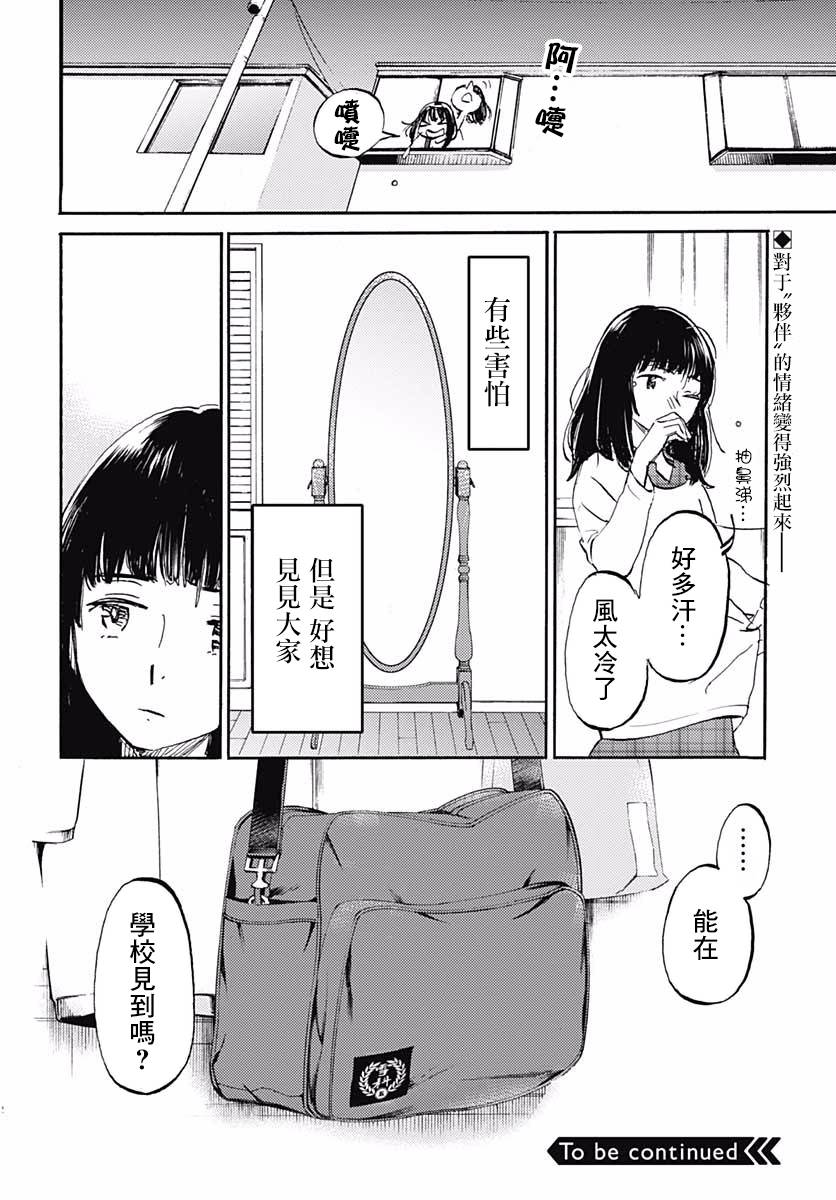 镜之孤城韩漫全集-第12话无删减无遮挡章节图片 
