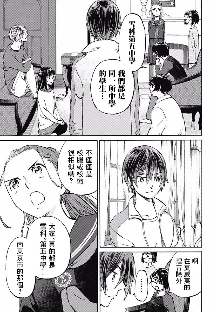镜之孤城韩漫全集-第12话无删减无遮挡章节图片 