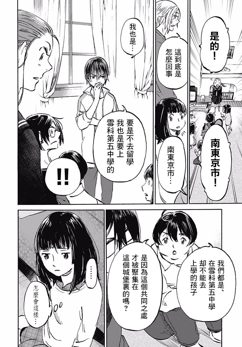 镜之孤城韩漫全集-第12话无删减无遮挡章节图片 