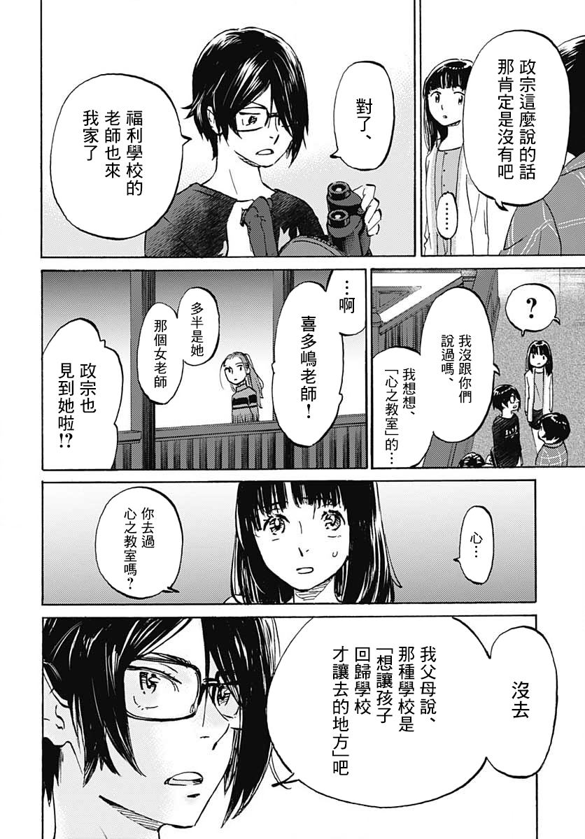 镜之孤城韩漫全集-第13话无删减无遮挡章节图片 