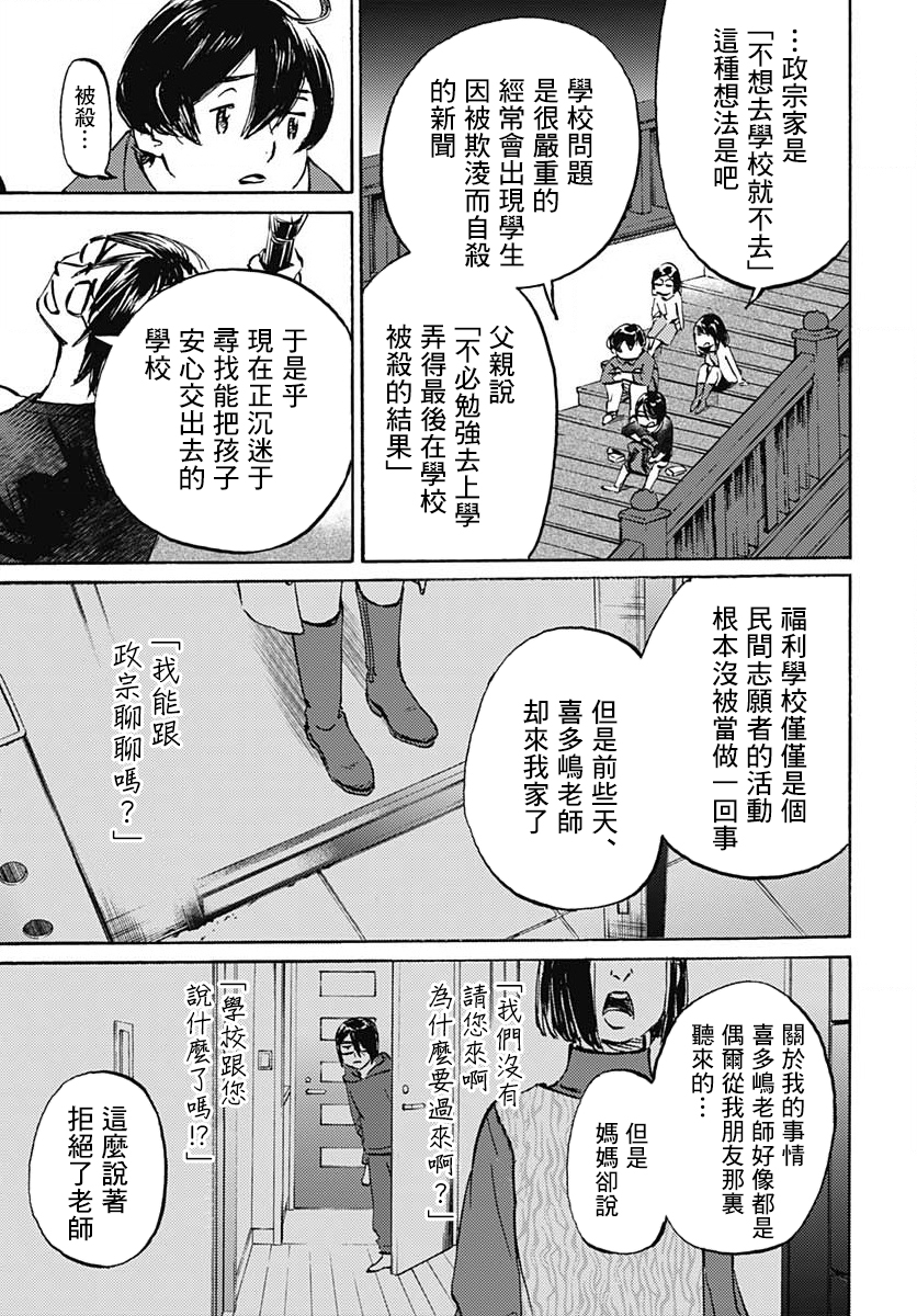 镜之孤城韩漫全集-第13话无删减无遮挡章节图片 