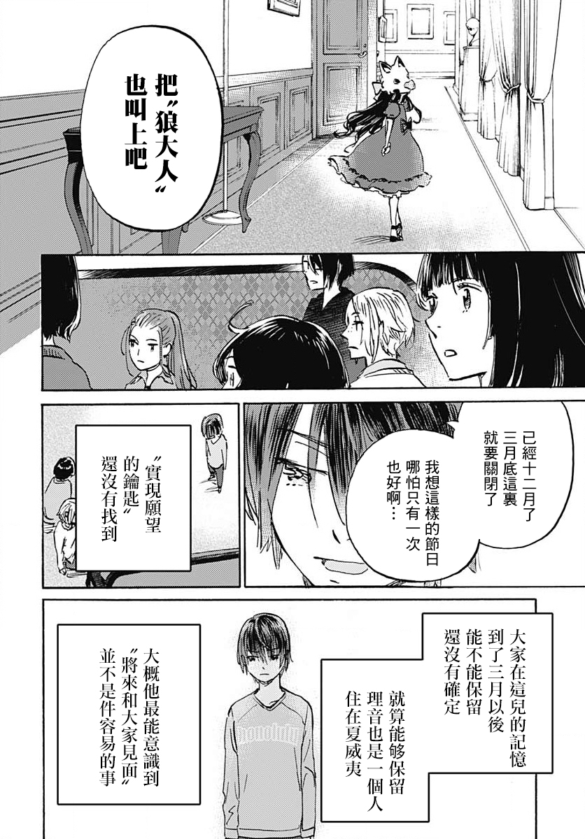 镜之孤城韩漫全集-第13话无删减无遮挡章节图片 