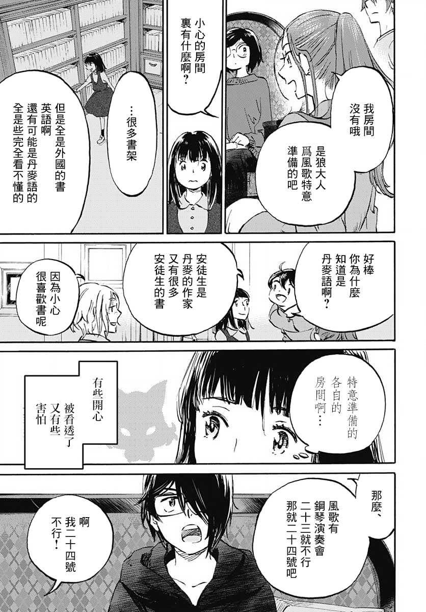 镜之孤城韩漫全集-第13话无删减无遮挡章节图片 
