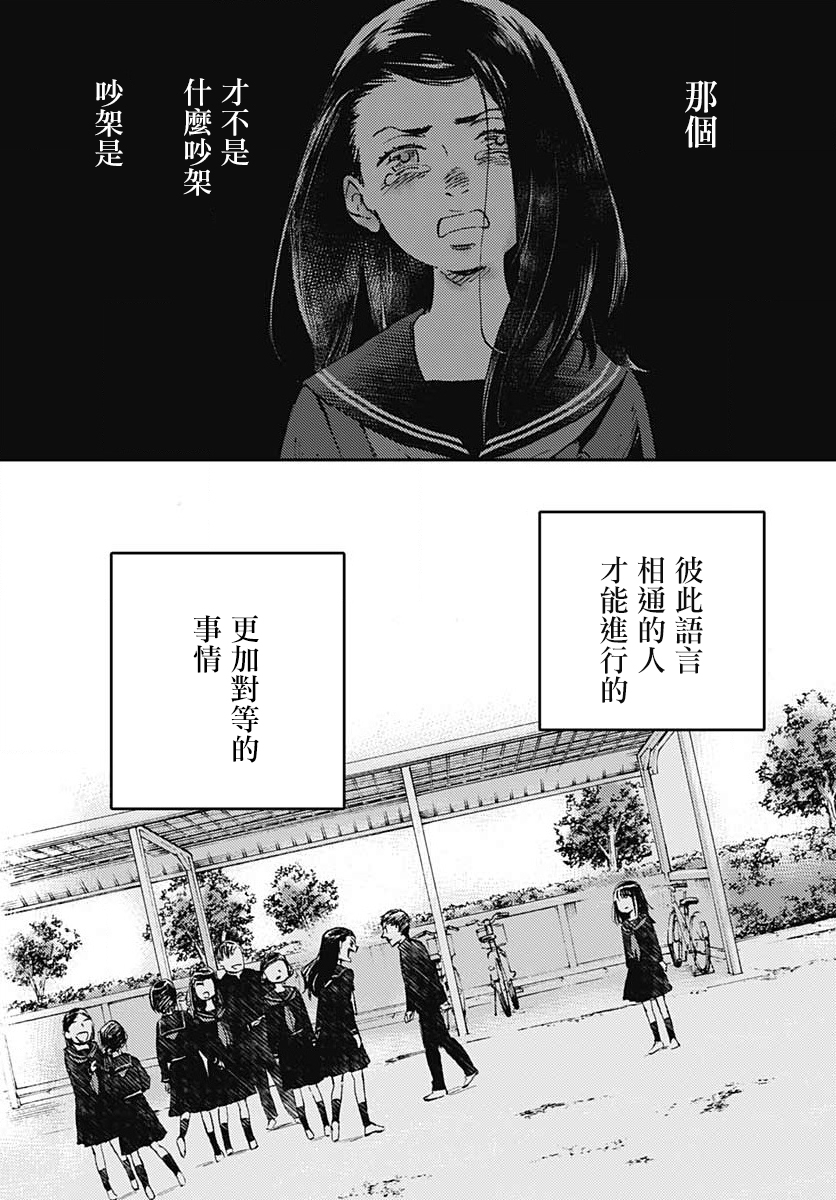 镜之孤城韩漫全集-第13话无删减无遮挡章节图片 