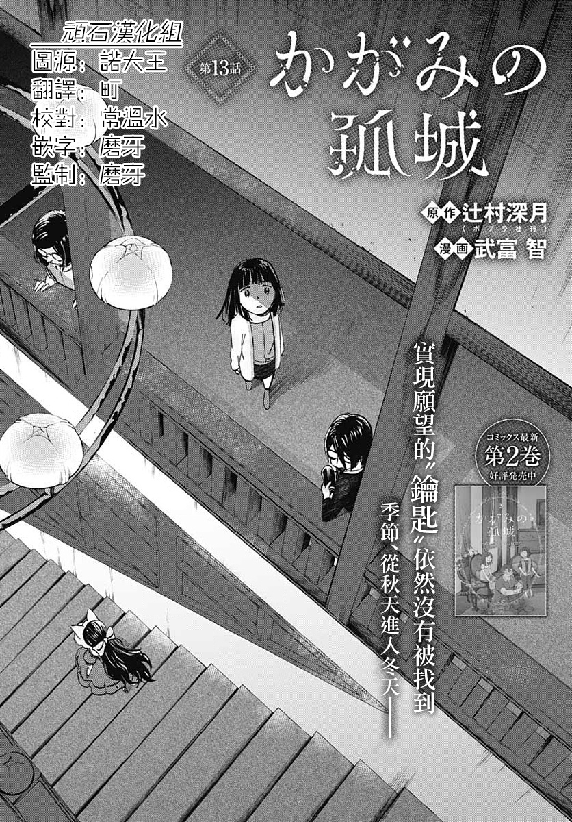 镜之孤城韩漫全集-第13话无删减无遮挡章节图片 