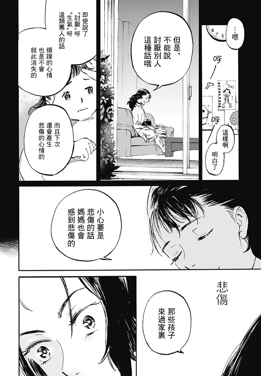 镜之孤城韩漫全集-第13话无删减无遮挡章节图片 