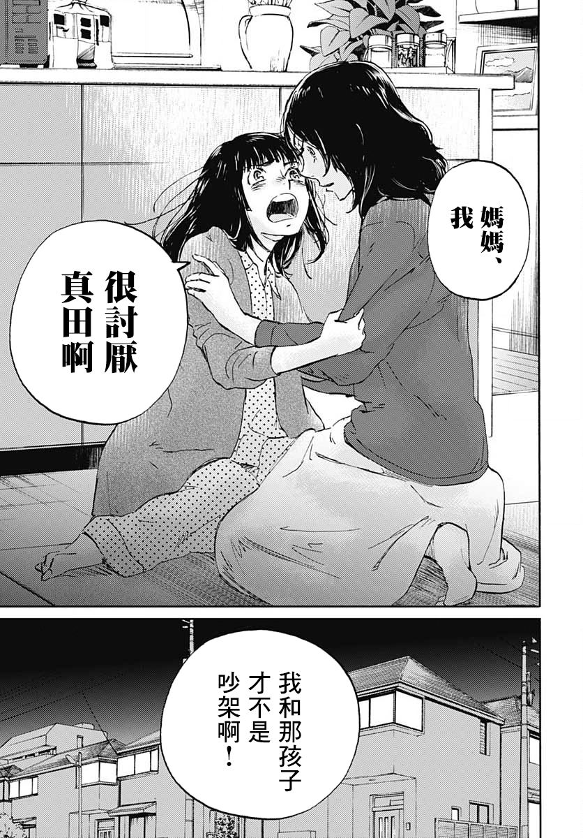 镜之孤城韩漫全集-第13话无删减无遮挡章节图片 
