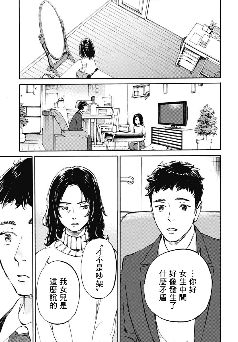 镜之孤城韩漫全集-第13话无删减无遮挡章节图片 