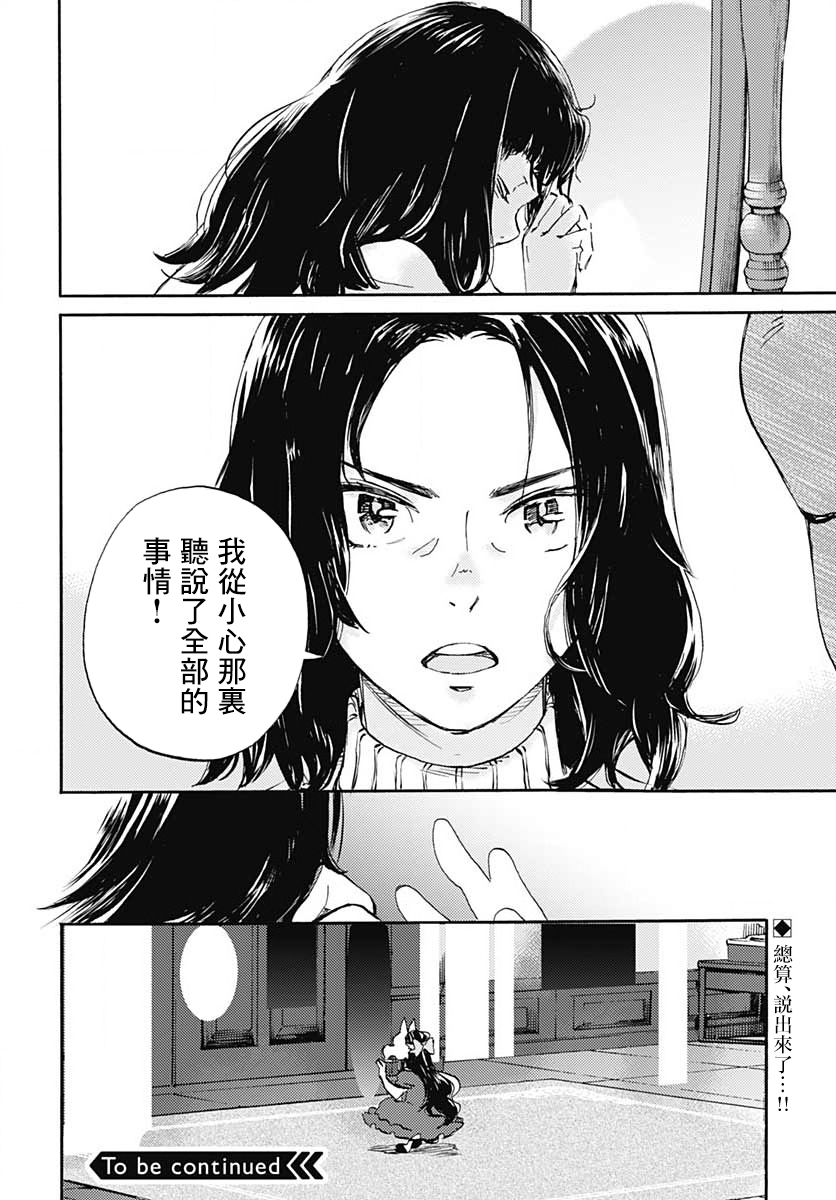 镜之孤城韩漫全集-第13话无删减无遮挡章节图片 