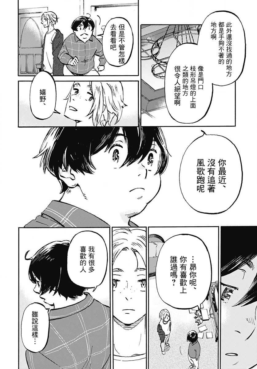 镜之孤城韩漫全集-第13话无删减无遮挡章节图片 