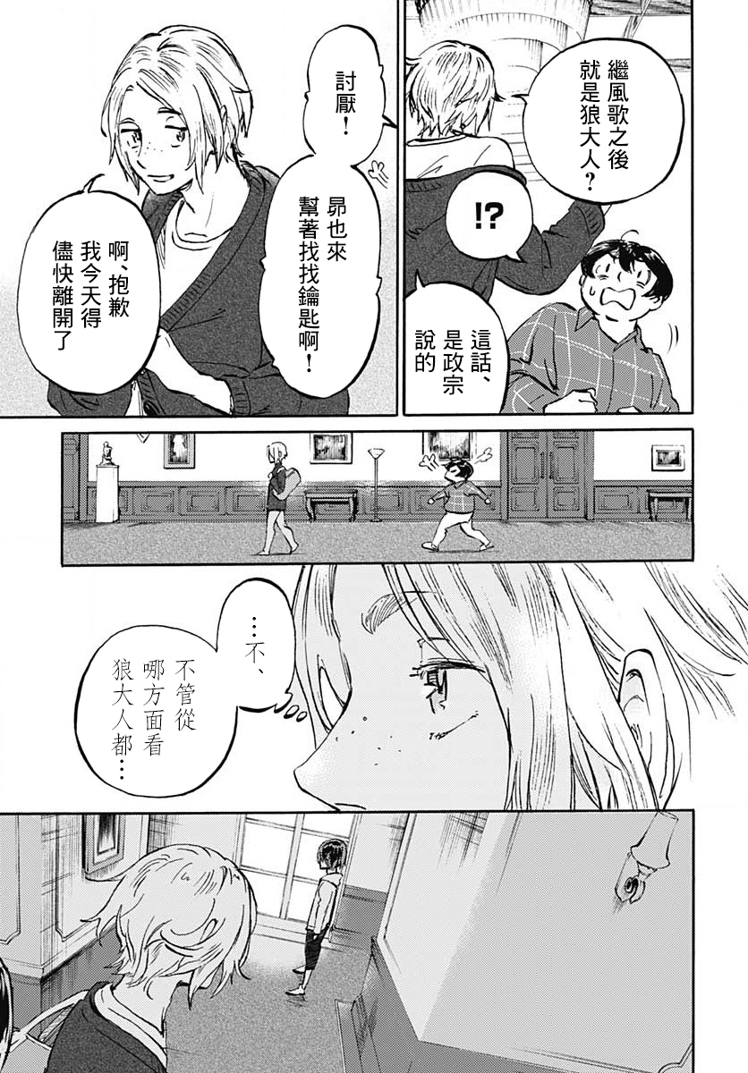 镜之孤城韩漫全集-第13话无删减无遮挡章节图片 