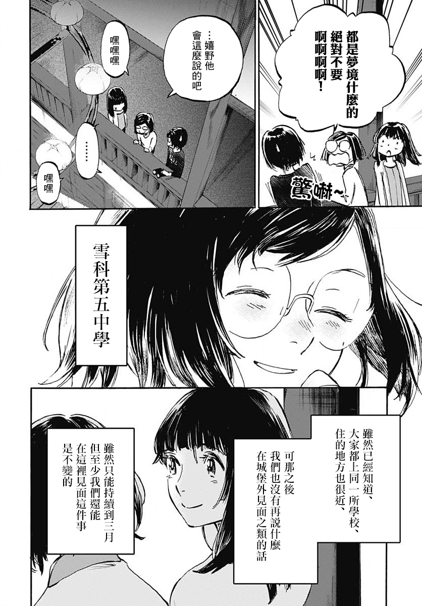 镜之孤城韩漫全集-第13话无删减无遮挡章节图片 