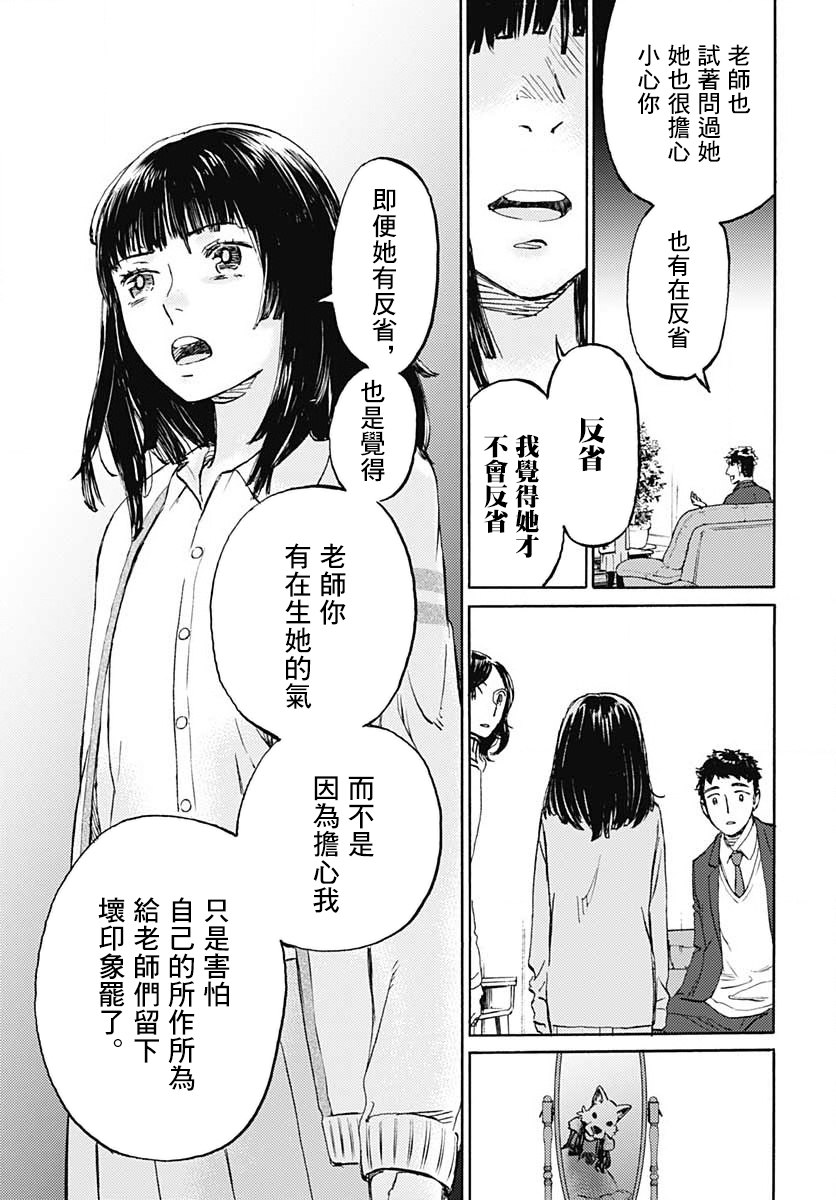 镜之孤城韩漫全集-第14话无删减无遮挡章节图片 
