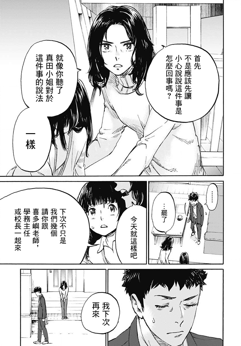 镜之孤城韩漫全集-第14话无删减无遮挡章节图片 